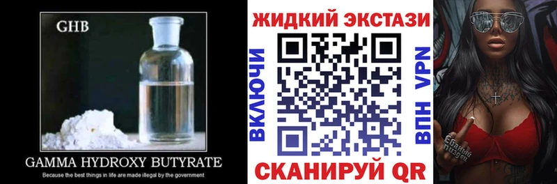 Купить где  Первомайск  Бутират GHB 